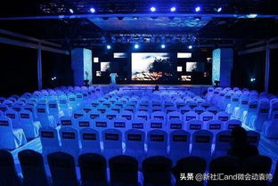 會議會展活動運營管理 會場布置風(fēng)格的藝術(shù)與策略